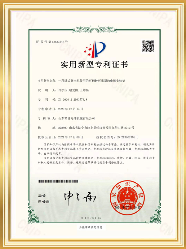 精良-實用新型-專利號zl2020229937738一種臥式碾米機使用的可翻轉(zhuǎn)可張緊的電機安裝架-授權(quán)日-2021